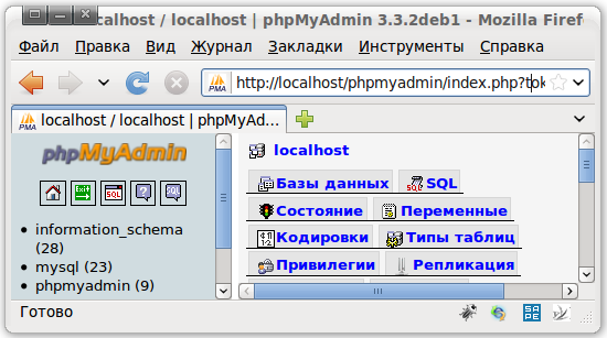 административная часть веб-интерфейса для MySQL phpMyAdmin