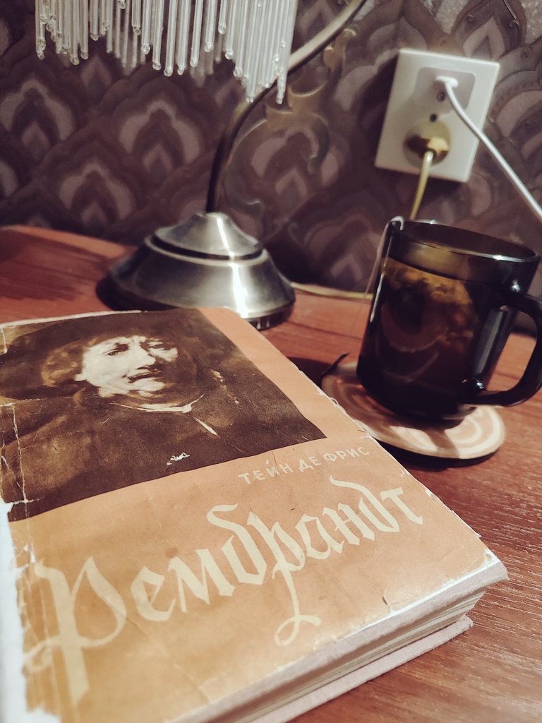 Рембрандт под ромашковый чай