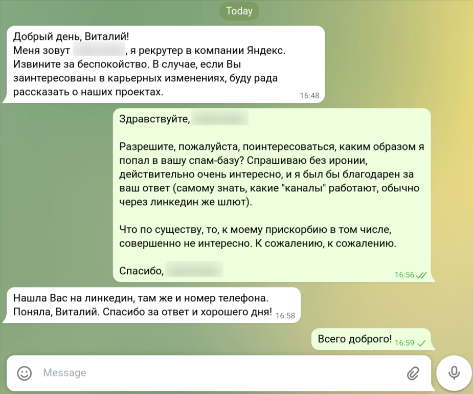 HR, Яндекс