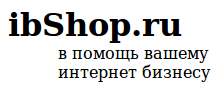 ibShop.ru В помощь вашему интернет бизнесу.